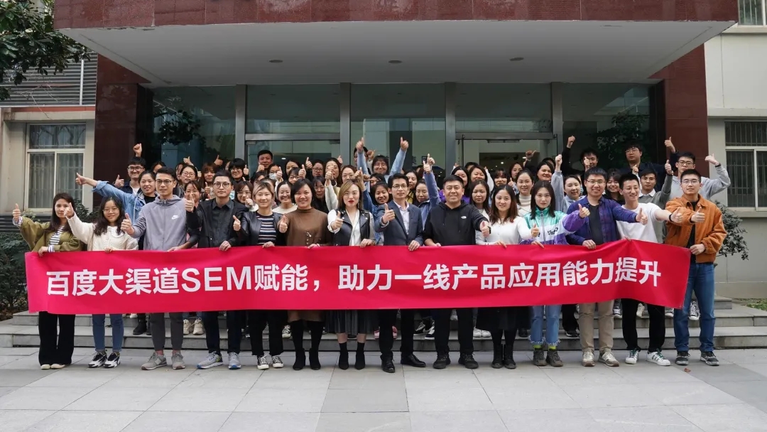 SEM賦能 應(yīng)知應(yīng)會(huì)應(yīng)用 —— 百度商業(yè)產(chǎn)品區(qū)域運(yùn)營(yíng)團(tuán)隊(duì)蒞臨首屏集團(tuán)開(kāi)展培訓(xùn)