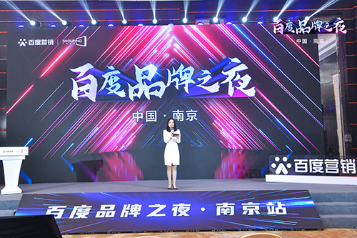 百度品牌之夜·南京站榮耀綻放,助力品牌實(shí)現(xiàn)長(zhǎng)效經(jīng)營(yíng)!