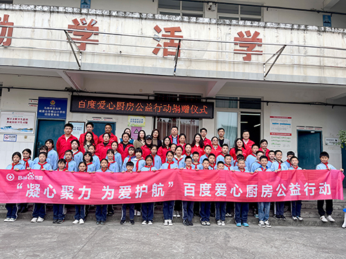 凝心聚力,為愛(ài)護(hù)航,百度公益?zhèn)鬟f溫暖,讓愛(ài)延續(xù)!